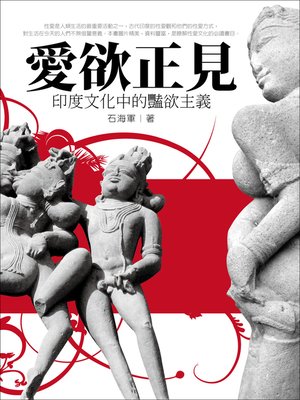 cover image of 愛欲正見
